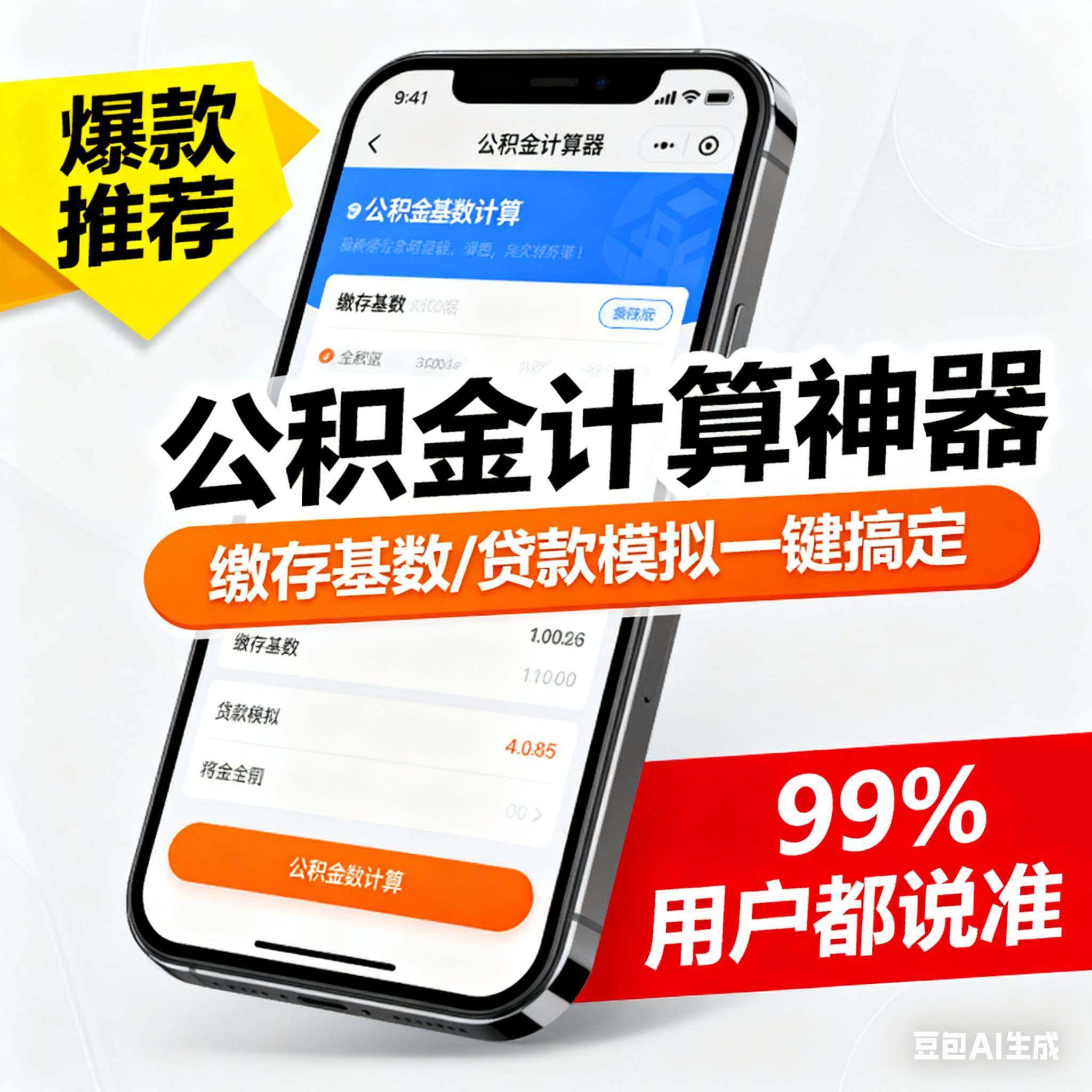 ?季计度制公积金拟计算积器公金贷模款g?j?j?88利率模拟算各地通