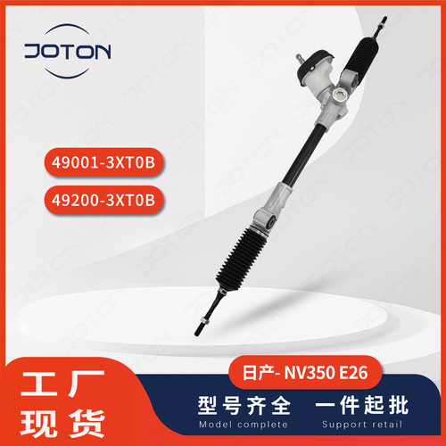 日-产/ E26 NV350 Wide Bo方向机49001-3XT0B