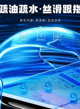 24款比亚迪汉屏EV中控3DI导AFU航幕钢化膜内饰M汽车用品贴膜2荣耀