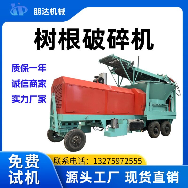 河南树根破碎机生产厂家圆盘破碎机设备破碎树桩木头机器朋达