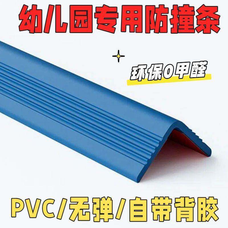 PVC软质橡胶护角条墙角包边条幼儿园防撞条护墙角柱子软包边条