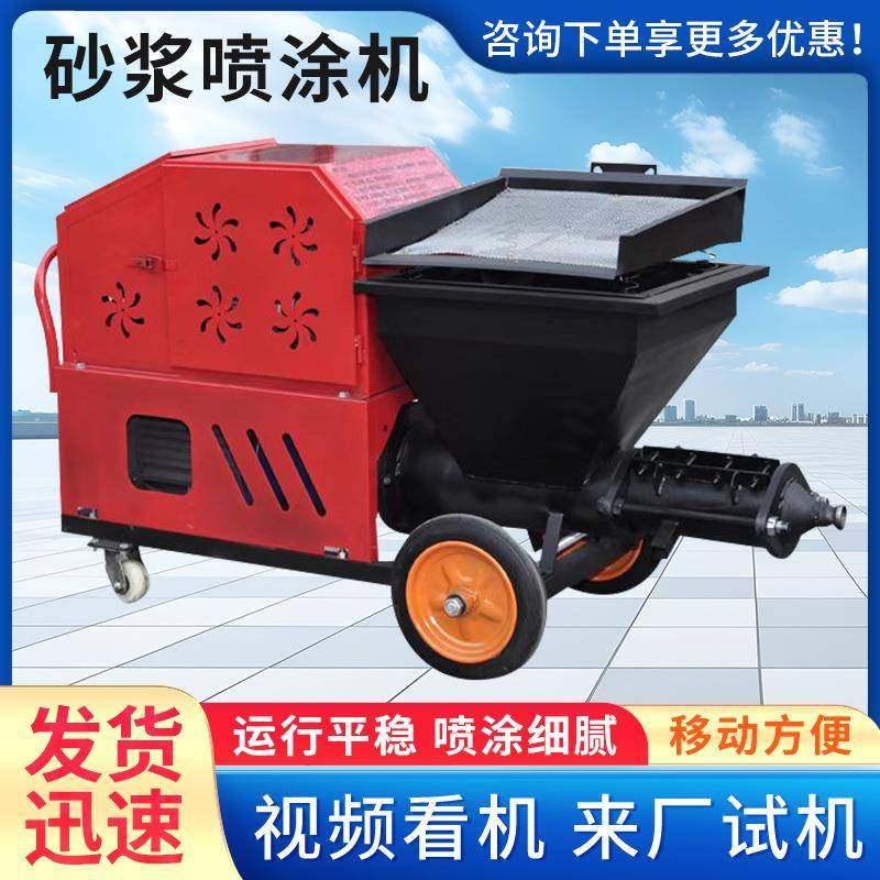 水泥砂浆喷浆机墙腻子真石漆全自动粉抹机灰机GFS机小型砂浆喷涂