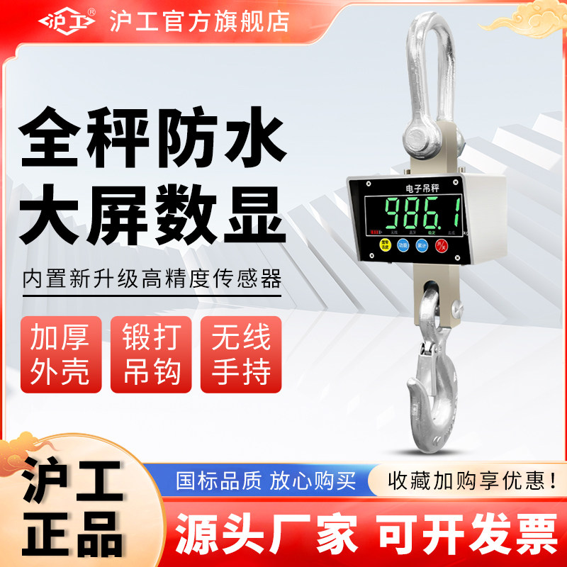 电子吊秤不锈钢无线防水吊秤3T吊磅称5吨吊车秤室外挂钩秤