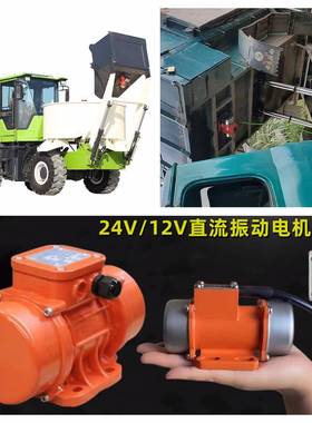搅拌车振动马达调4VRMS直流速上料车振振2动器拉煤车下料遥控动电