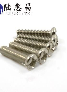 P镀镍699微型M圆M头十字小螺丝电子螺丝4