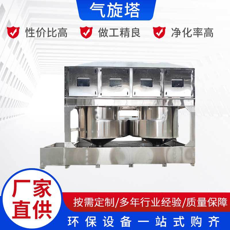 厂家直供气旋塔 方形旋流塔烟尘漆雾净化设备废气处理不锈钢气旋