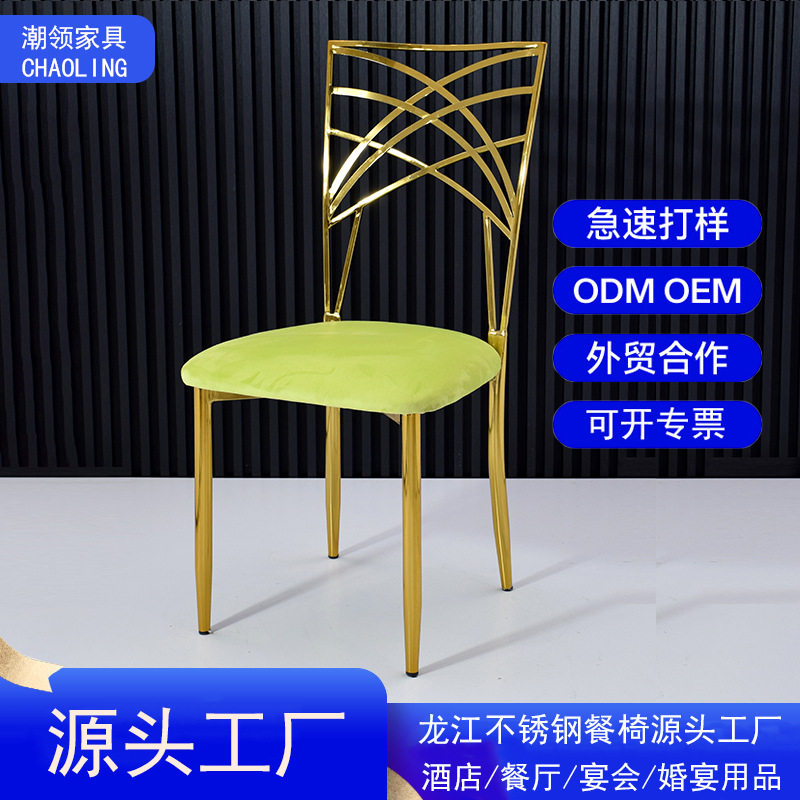 金色背花水镀铁椅婚礼户外婚庆宴会椅酒店餐厅靠背餐椅