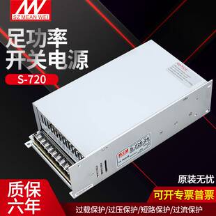 铭伟开关电源S-800W/720W24V33A30A 12V 220V转48V直流大功率明伟