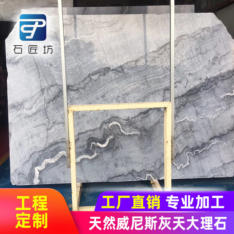 云浮石材新品种威尼斯灰奢石简约装修家具台面石墩子云石地板楼梯