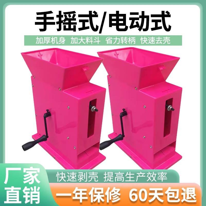 莲子去壳剥壳机手摇莲子割壳机莲子脱壳机去壳机电动鲜莲子剥壳机