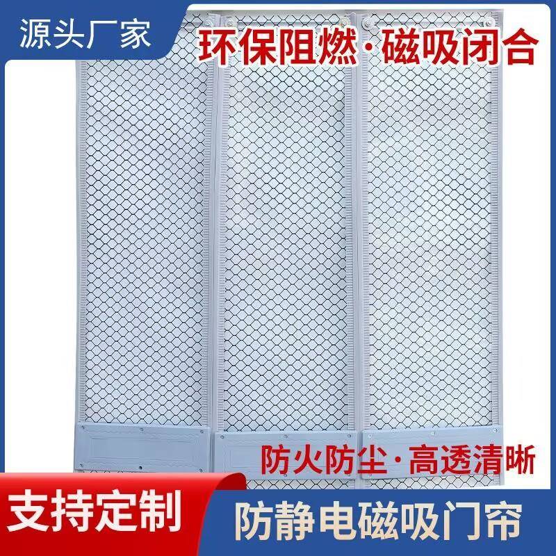 整防静电透明磁网格隔523146吸pvc门帘阻燃车间软门帘电子卷厂断