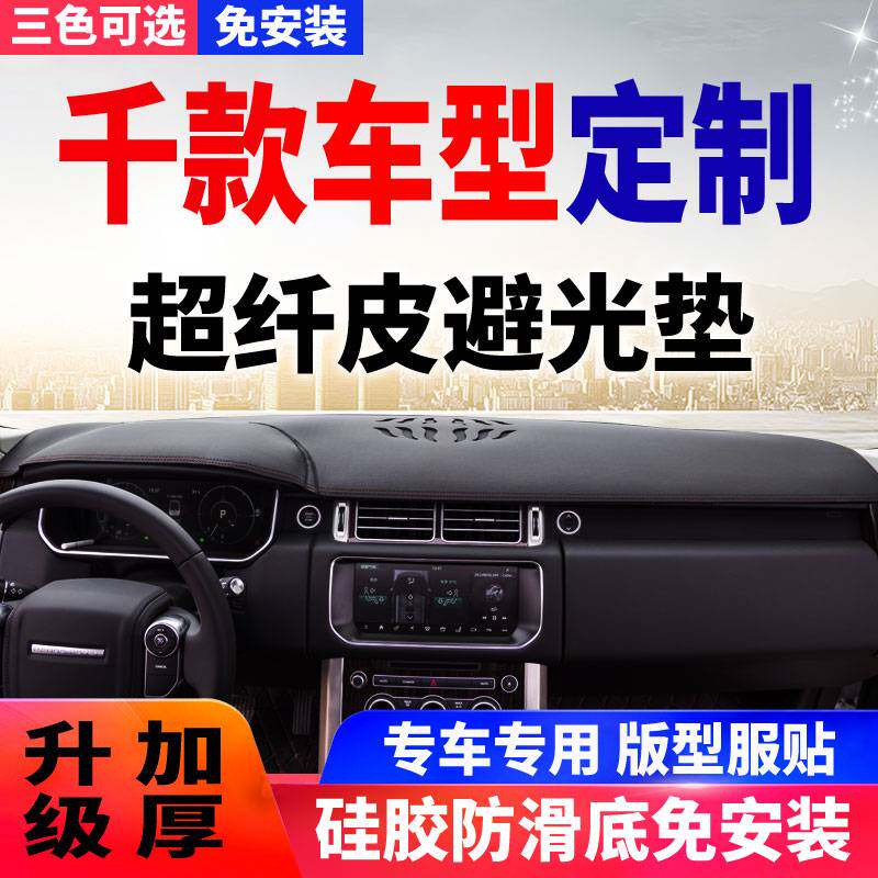 包邮汽车仪表台防晒避光垫内饰装饰用品中控台隔热遮光遮阳工作前