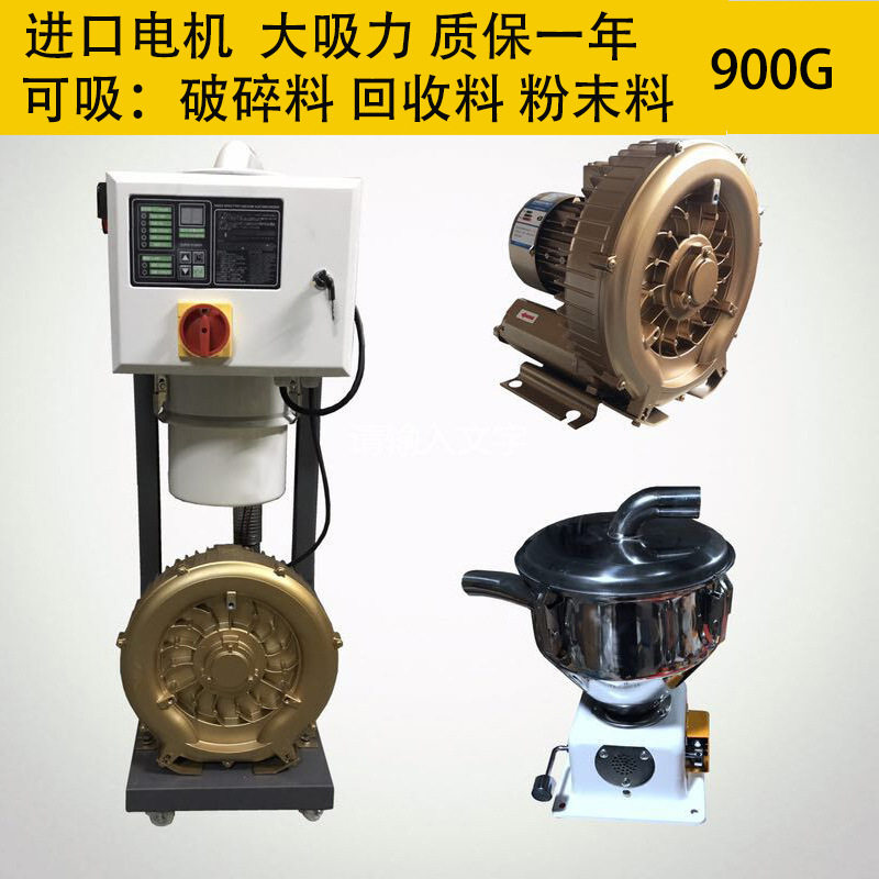 开放式900G真空吸料机 颗粒上料机抽料机注塑机辅机塑料米吸加料