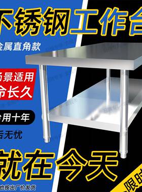 ?锈全金属直角工作台厨房钢QKB操作台打荷包装打加不厚台面商用家
