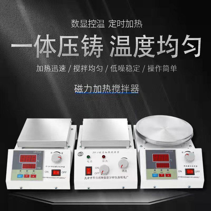 数子大功显率磁力搅拌器加热恒温电动实验小XMS室型转搅拌机两四