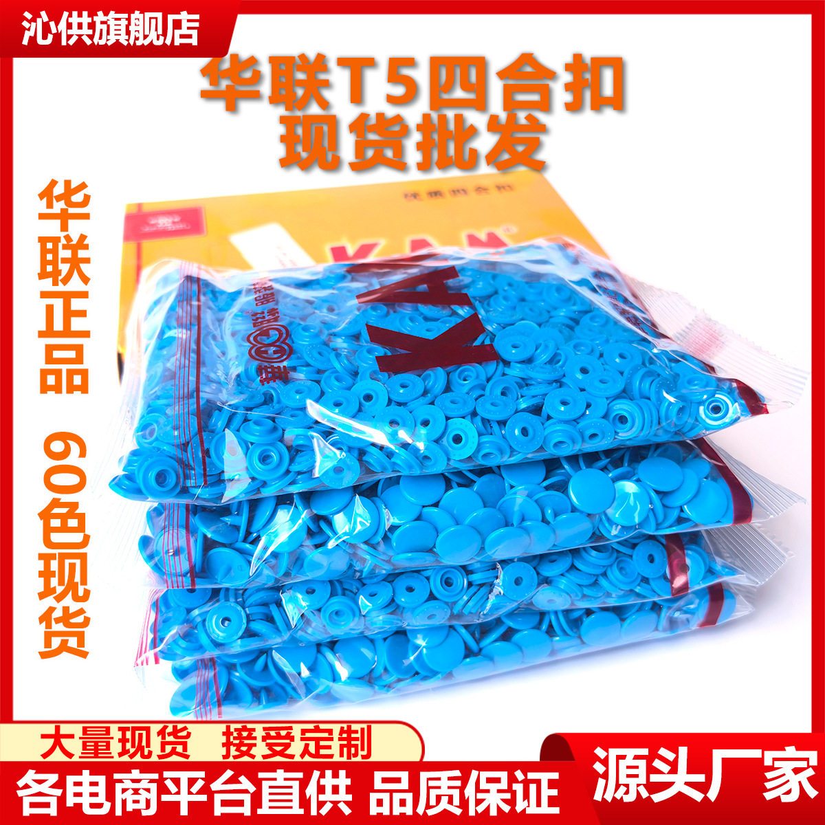 华联宝宝童装按扣暗扣塑料树脂T5亮面爬行服按扣呢大衣现货