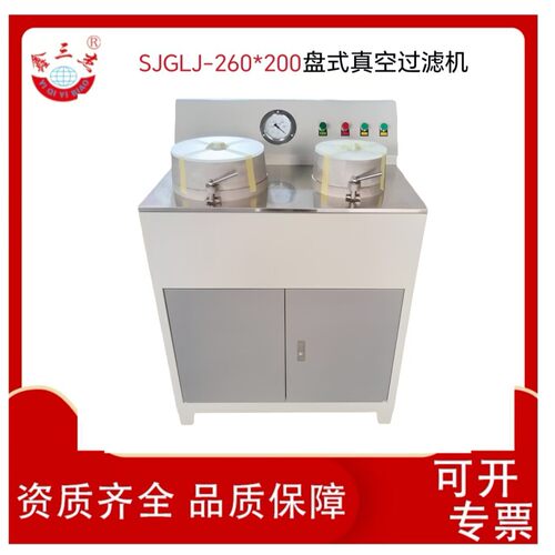 实验室样品过滤机鑫三杰SJGLJ-260*200盘式真空过滤机
