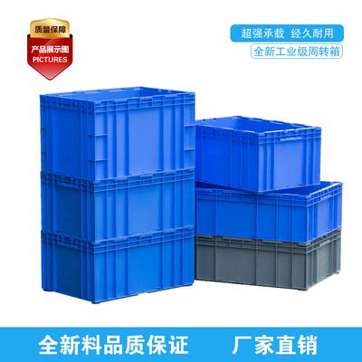 PJHM标准物流箱蓝色汽配车间仓库物可加H盖工业仓理储塑料周转箱H