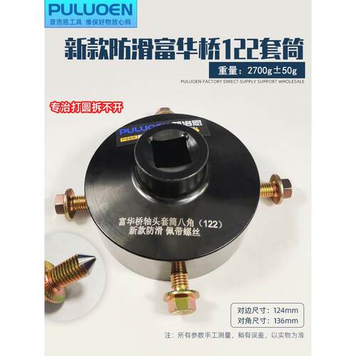 华桥12拆2轴头扳手带螺丝轴头盖防套头滑轮毂803富套筒螺母卸工具