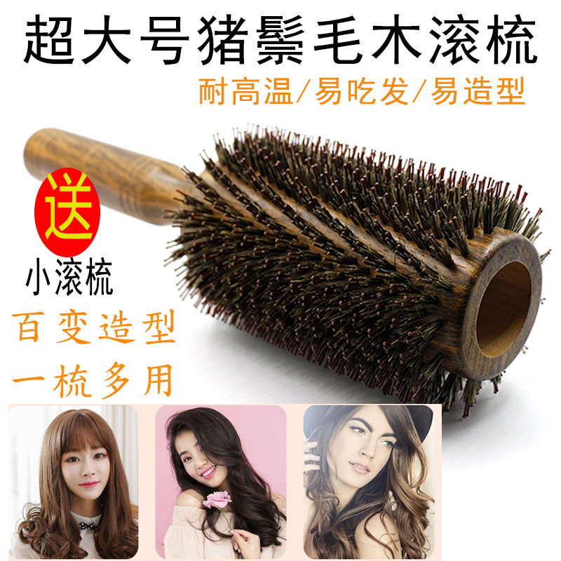 超大号梳子女卷直发顺发家用潮内扣吹造型猪鬃毛木梳发廊滚筒滚梳