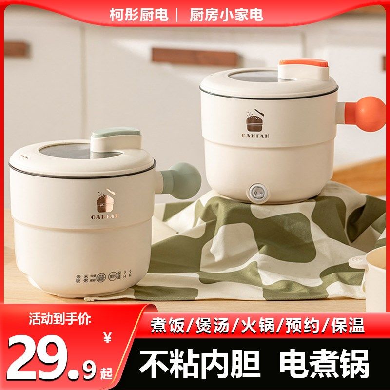 学生煮面锅小型宿舍小功率电煮锅1-2人蒸煮电饭锅煮粥煲汤电火锅