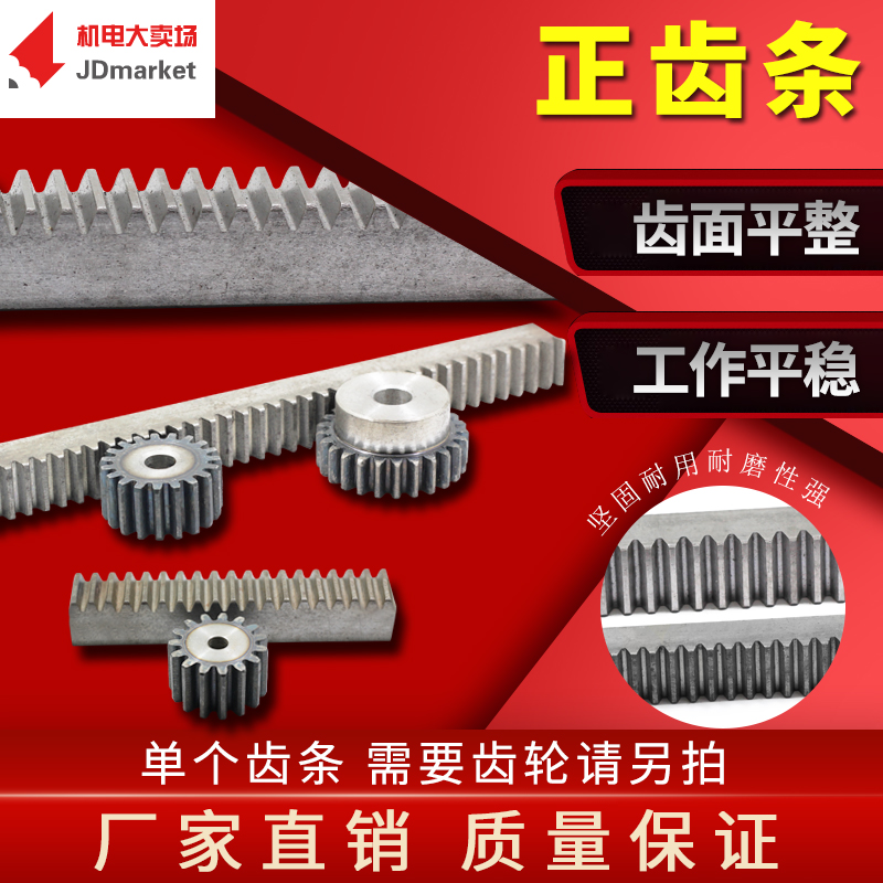 直齿条1模1.5模2模模3模模5模 非标定制精密齿轮配 齿条齿轮