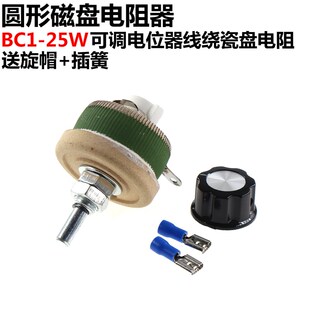 圆形磁盘电阻器 BC1-25W 100R/200R/300R 可调电位器线绕瓷盘电阻