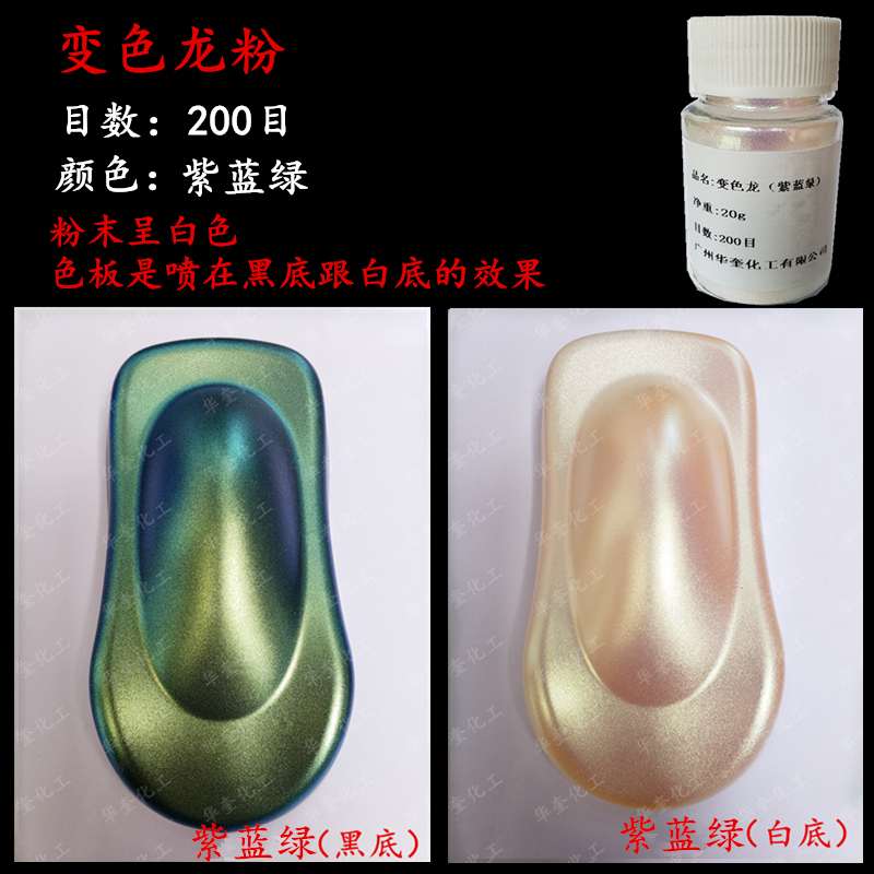 变色龙珠光粉猫眼粉美甲滴胶水晶泥史莱姆染色汽车改色油漆粉20克