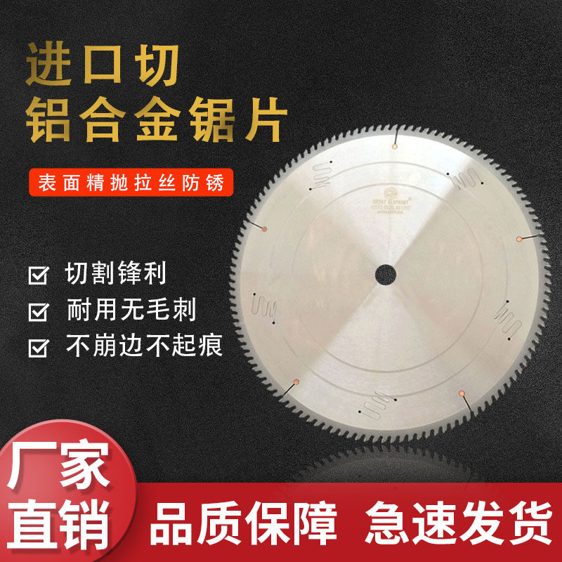 进口铝合金锯片 断桥门窗 铝模板 开槽锯 双头锯 切面光亮无毛刺