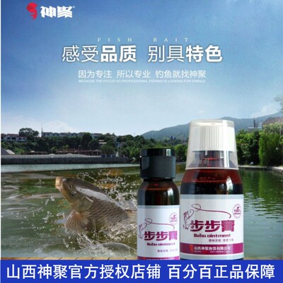 山西神聚步步膏钓鱼小药枣味诱鱼剂黑坑鲤鲫鱼饵料添加剂小药配方