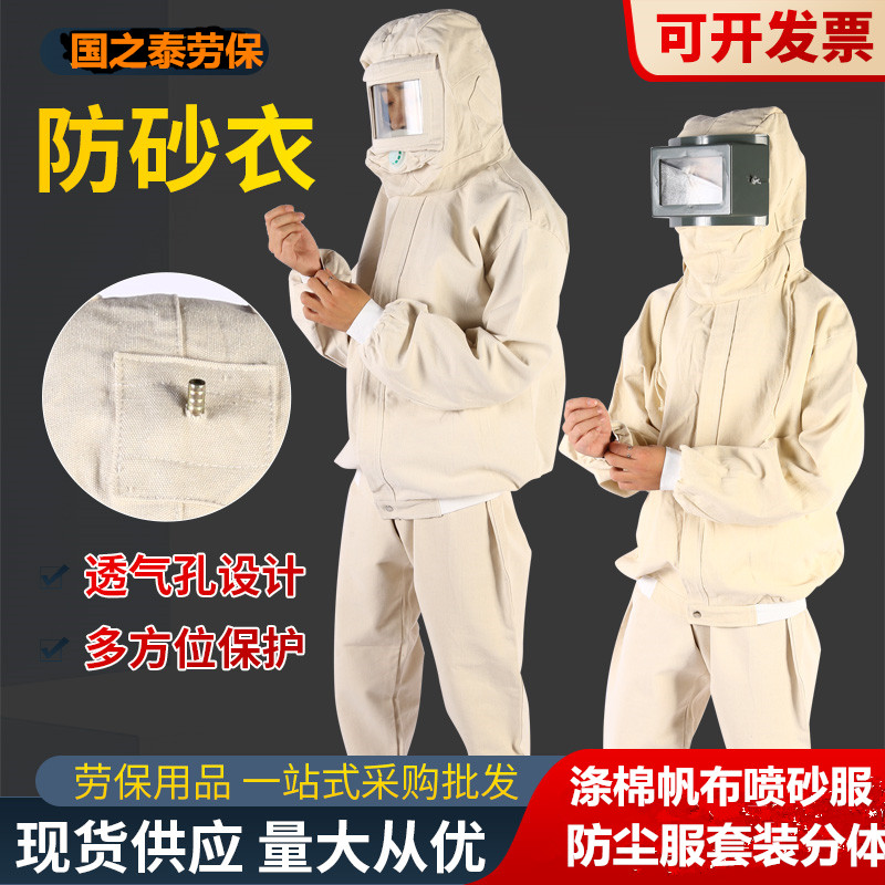 喷砂服套装防护服分体加厚帆布工作服工业粉尘打磨防溅防尘喷砂帽