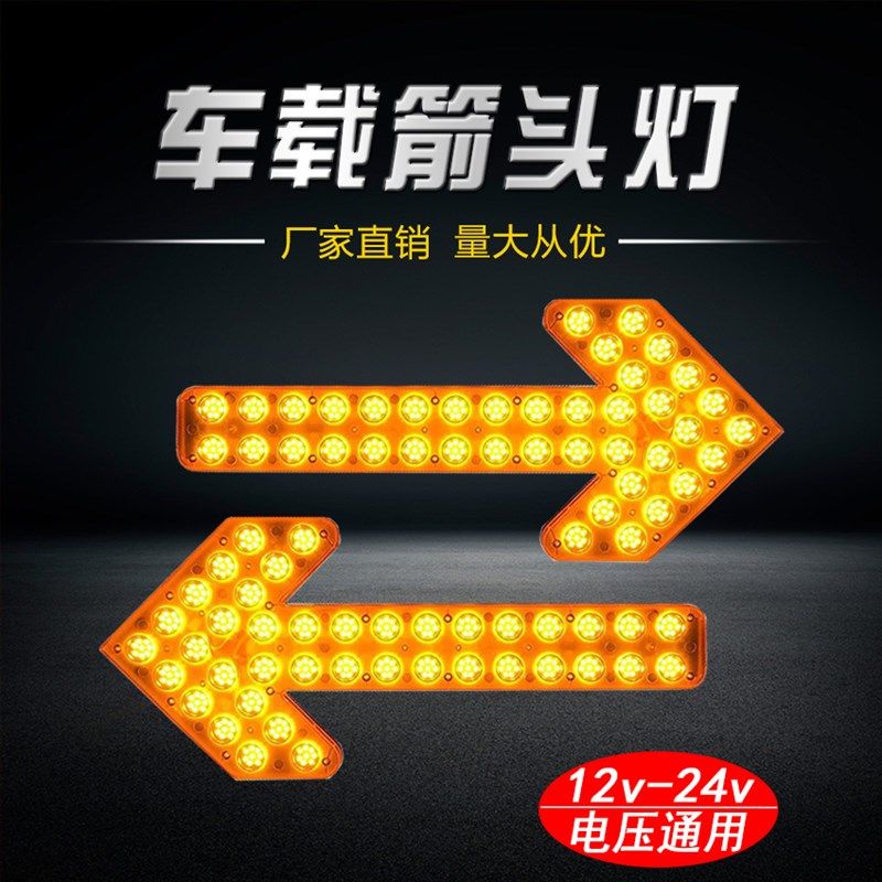 车载led箭头导向灯车洒水清扫工程环卫灯施工警示方向指示信号灯