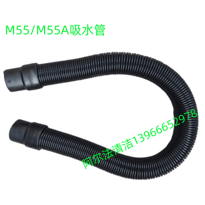 铭创M55/M55A洗地配件机吸水管吸污管m55排污管进水排污管套配件