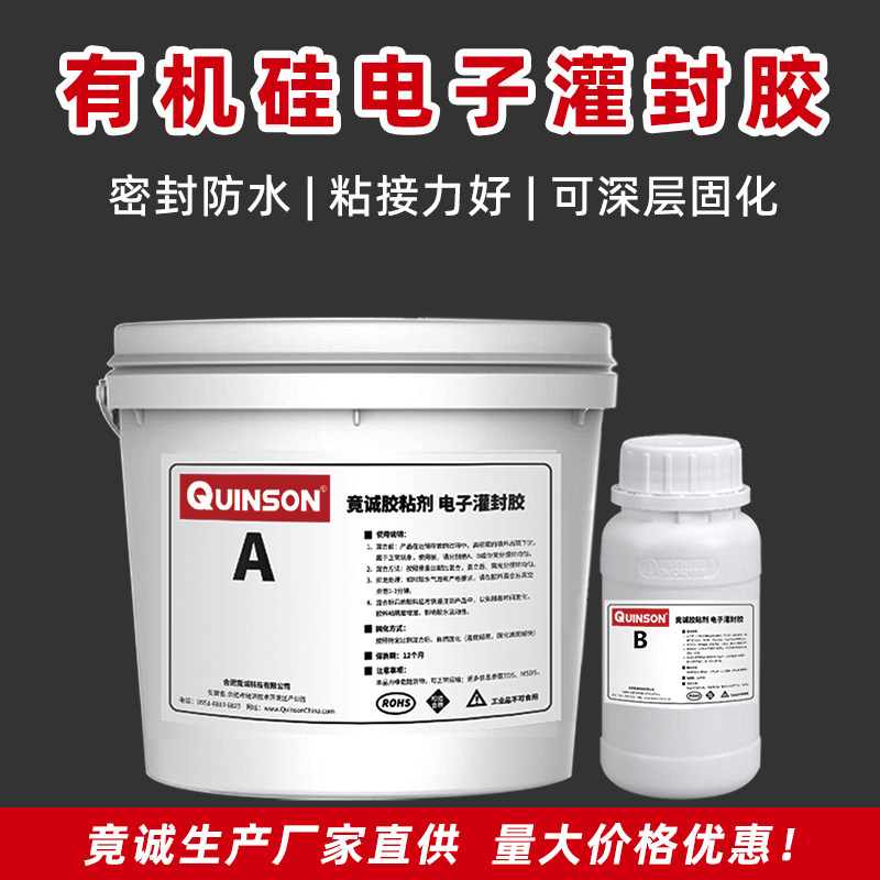 电子灌封胶阻燃导热有机硅AB胶充电机线路板防水灌封黑白灰色H596