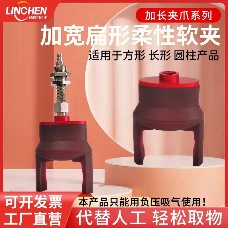 机械手夹具配件注塑机加长加宽柔性夹爪气动软夹真空硅胶二爪抓盘