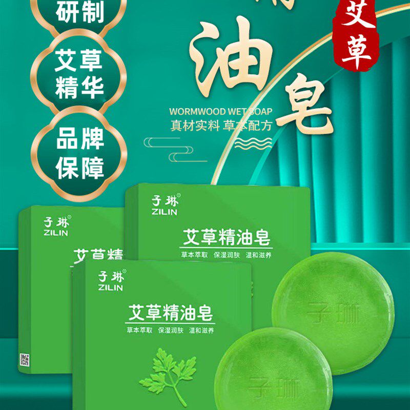 艾草皂  爆款大促 [赠起泡网] 买3送2  买5送5
