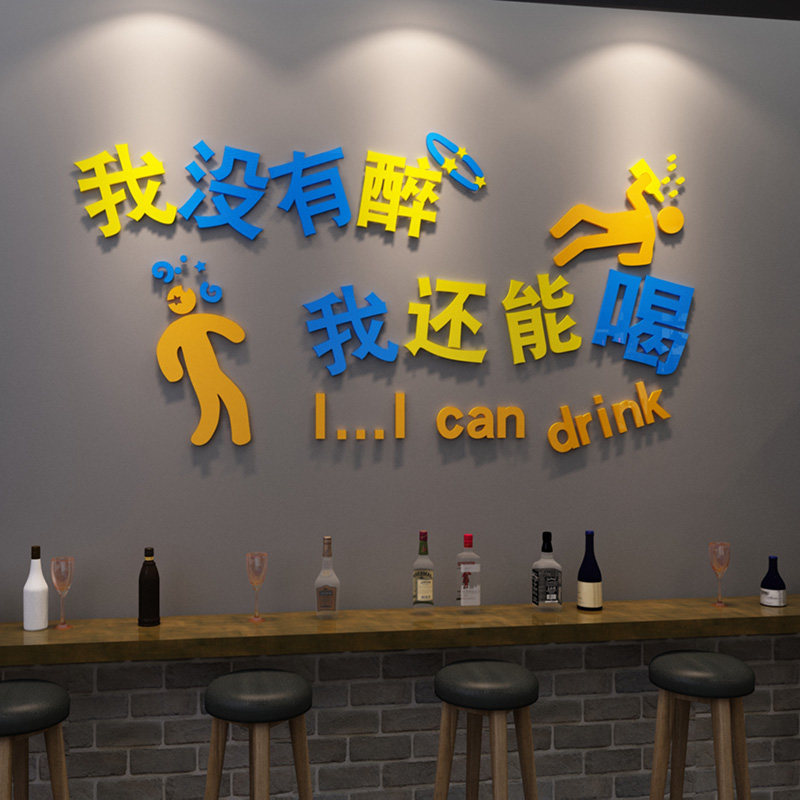 创意搞笑文字贴纸自粘酒吧墙面装饰饭店小吃馆包间布置3d立体墙贴