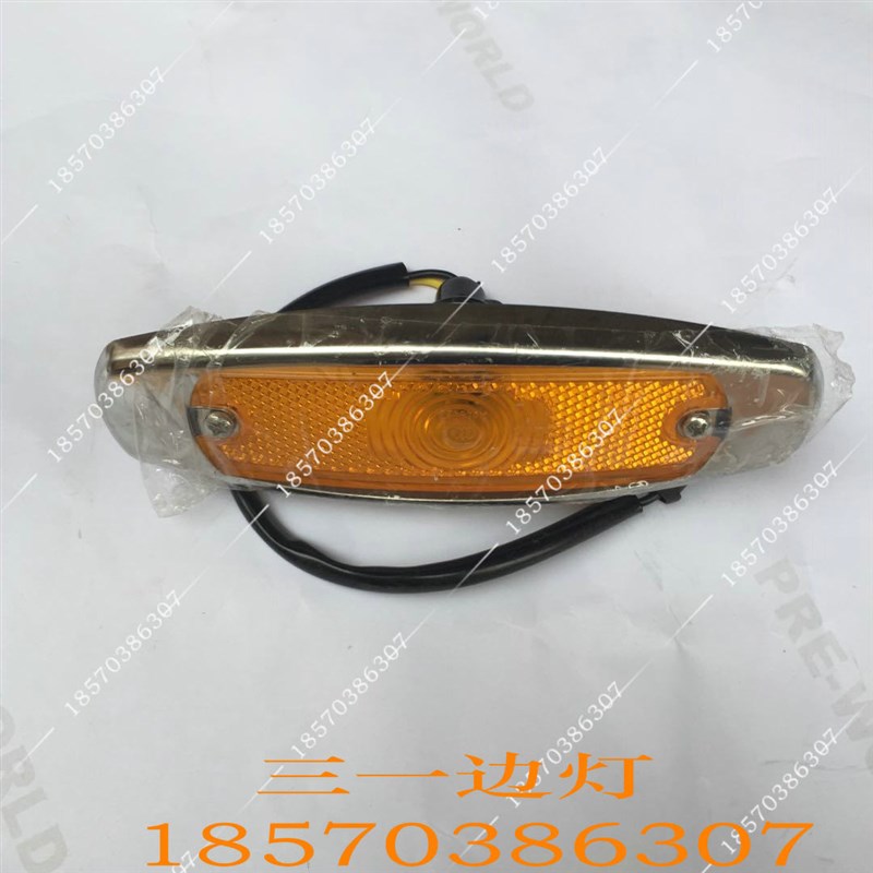 三一中联徐工吊车配件边灯三一吊车边灯20GK边灯侧灯吊车侧边灯