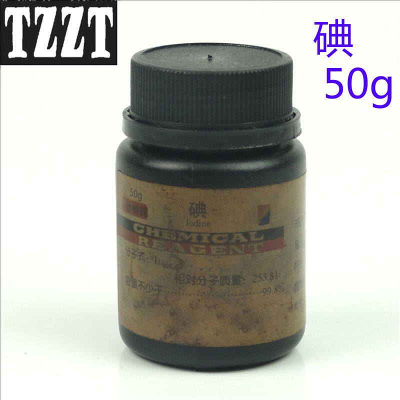 碘 50g/瓶 碘单质 碘颗粒 AR分析纯净化学实验用品 耗材 教学仪器