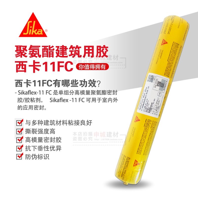 瑞士西卡Sik-11FC玻璃胶耐候胶建筑结构胶 弹性聚氨酯密封胶白色