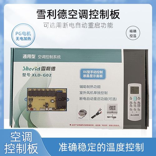 空调挂机通用电脑板抽头/PG挂壁机改装主板控制冷暖电加热柜机板