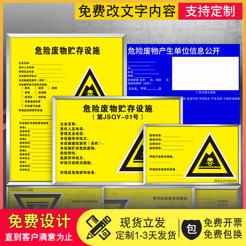 危险废物公开公示栏危废品间标识牌危废贮存设施标志牌警告提示标