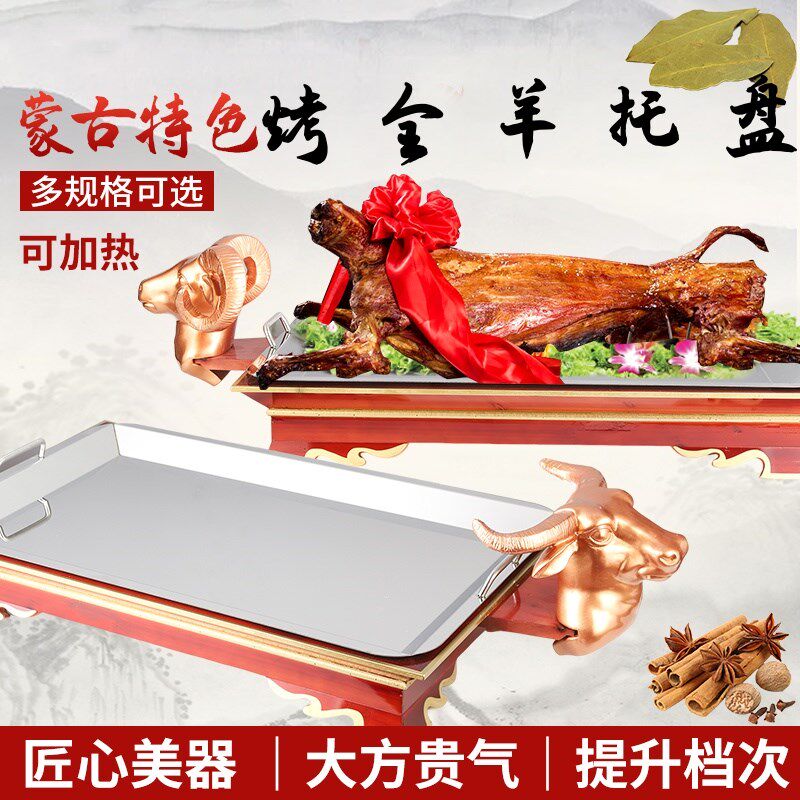 蒙古元素特色烤全羊盘子手把肉牛头宴托盘实木羊头盘可加热不锈钢