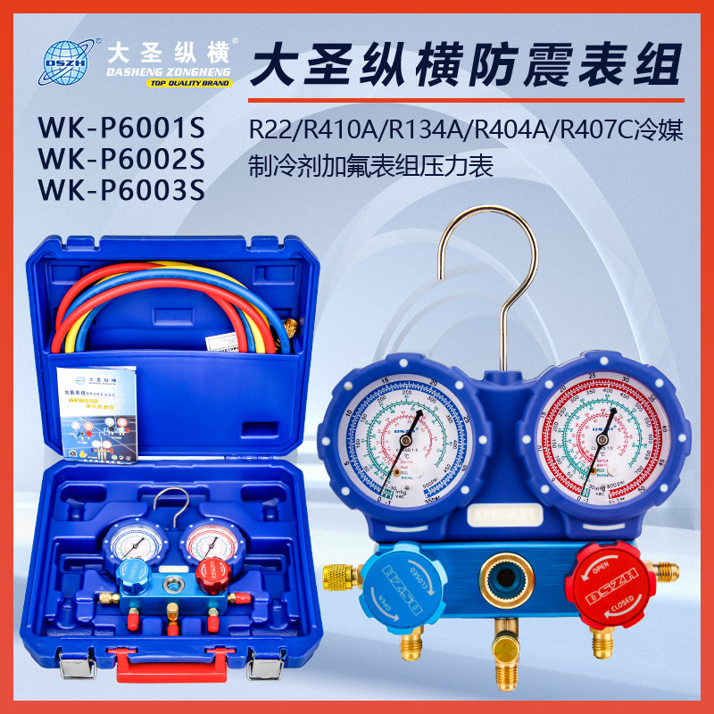 大圣加氟表组加液表R410A双表冷媒雪种压力表高低压双表加液套装