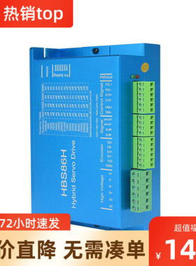 86闭环步进电机驱动器HBS86H 兼容雷赛HBS86H AC18-70V/DC24-100V
