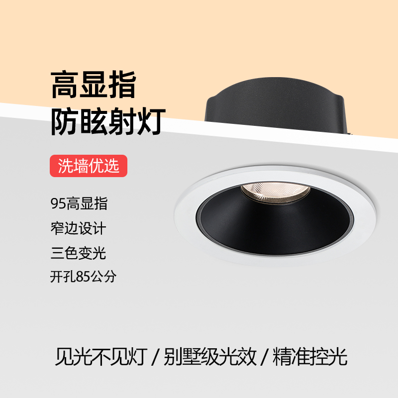 超薄防眩射灯家用开孔85公分嵌入式led客厅中性高显筒灯30k三色