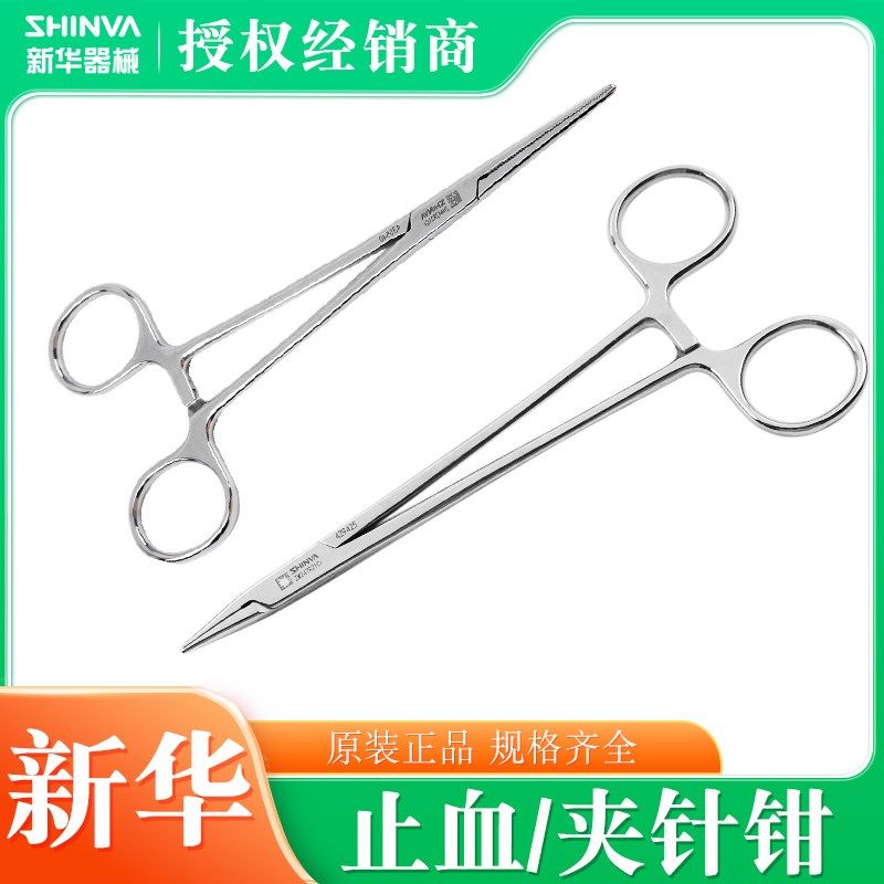 新华止血弯钳不锈钢双眼皮持针器夹针钳粗细针钓鱼兽用宠物拔毛钳