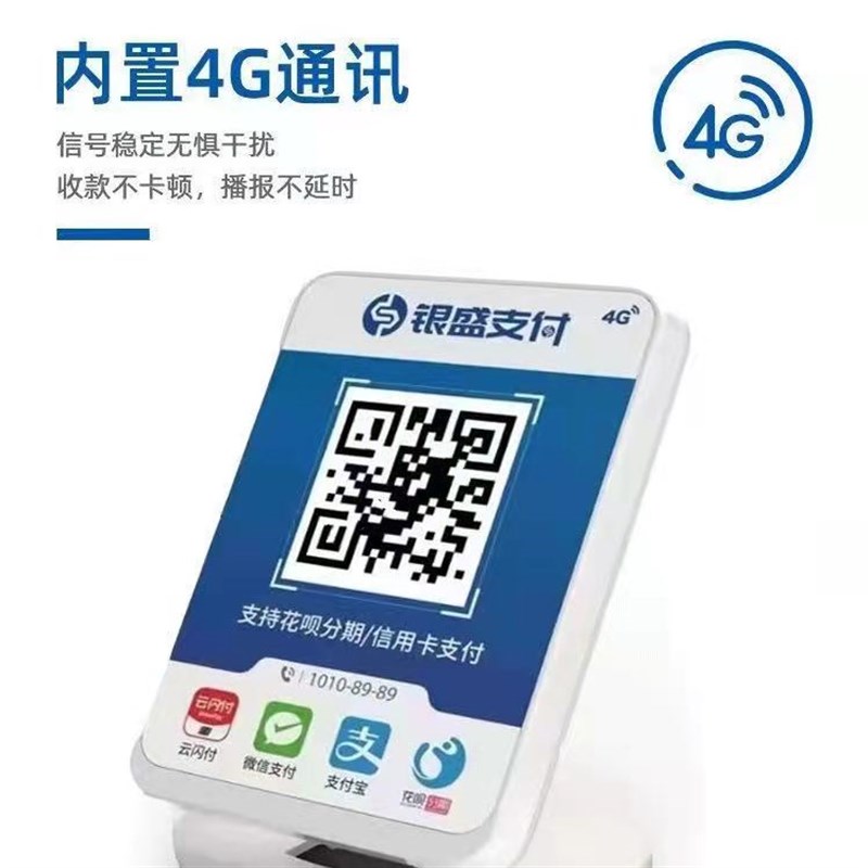 银盛支付小Y管家二维码语音提示器商家收款码云喇叭G收款音响