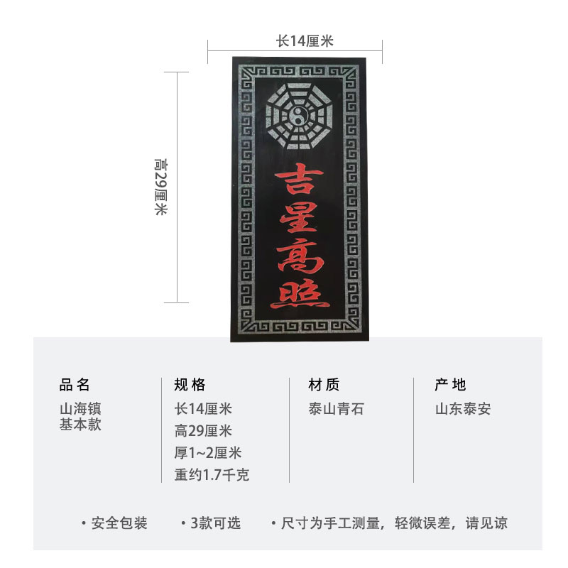 吉星高照屋顶太公在此 百无禁忌诸事皆宜 山海镇  吉星高照石头