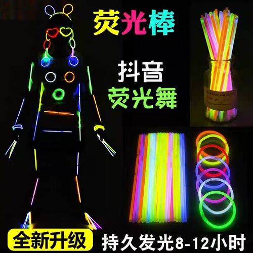 七彩萤光棒儿童无毒发光舞蹈服贴身上演唱会萤光银光棒夜光棒炫彩